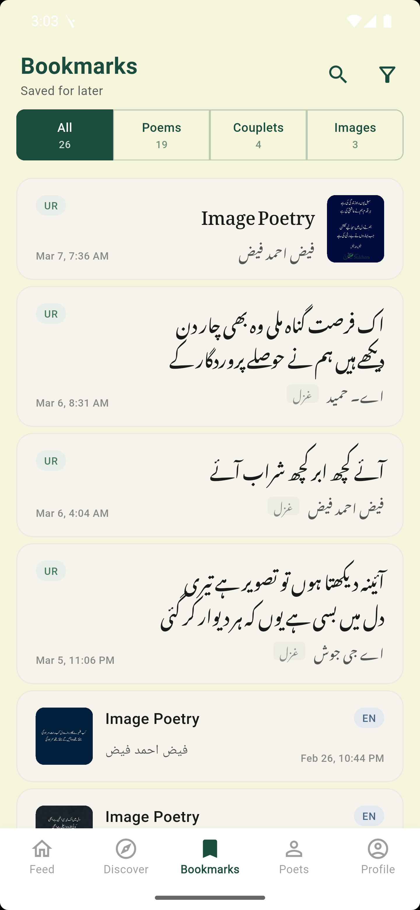 Bookmarks — All / Poems / Couplets / Images with UR · EN badges