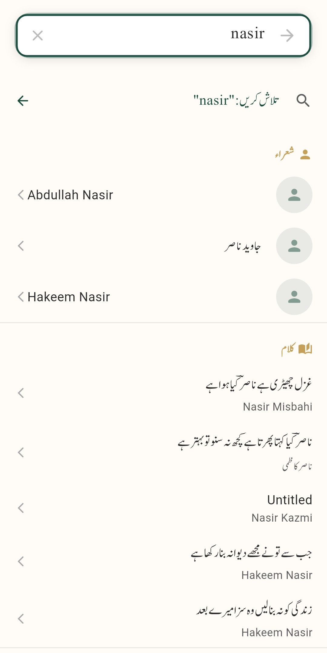 Search results: poets and couplets for 'nasir'
