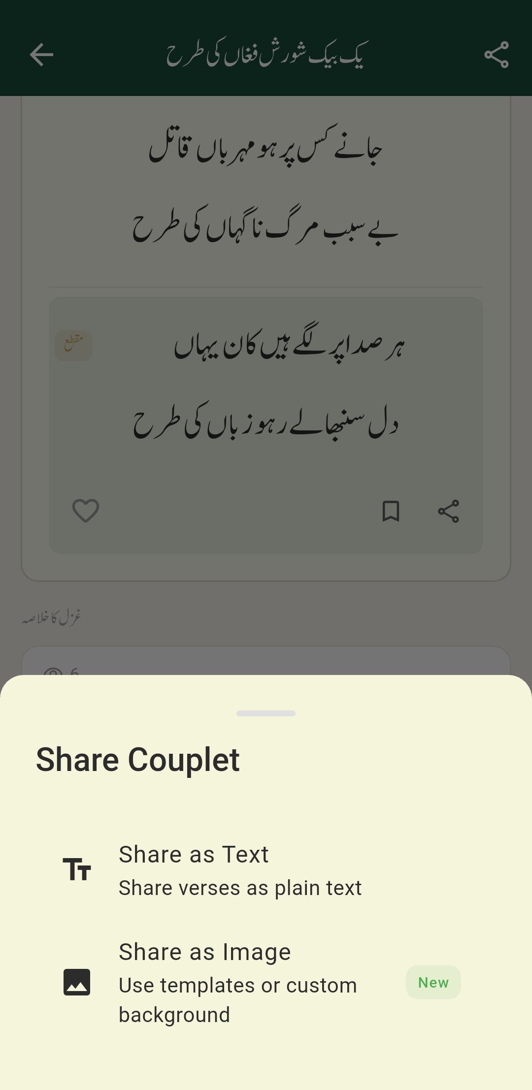 Share Couplet — English: Text or Image