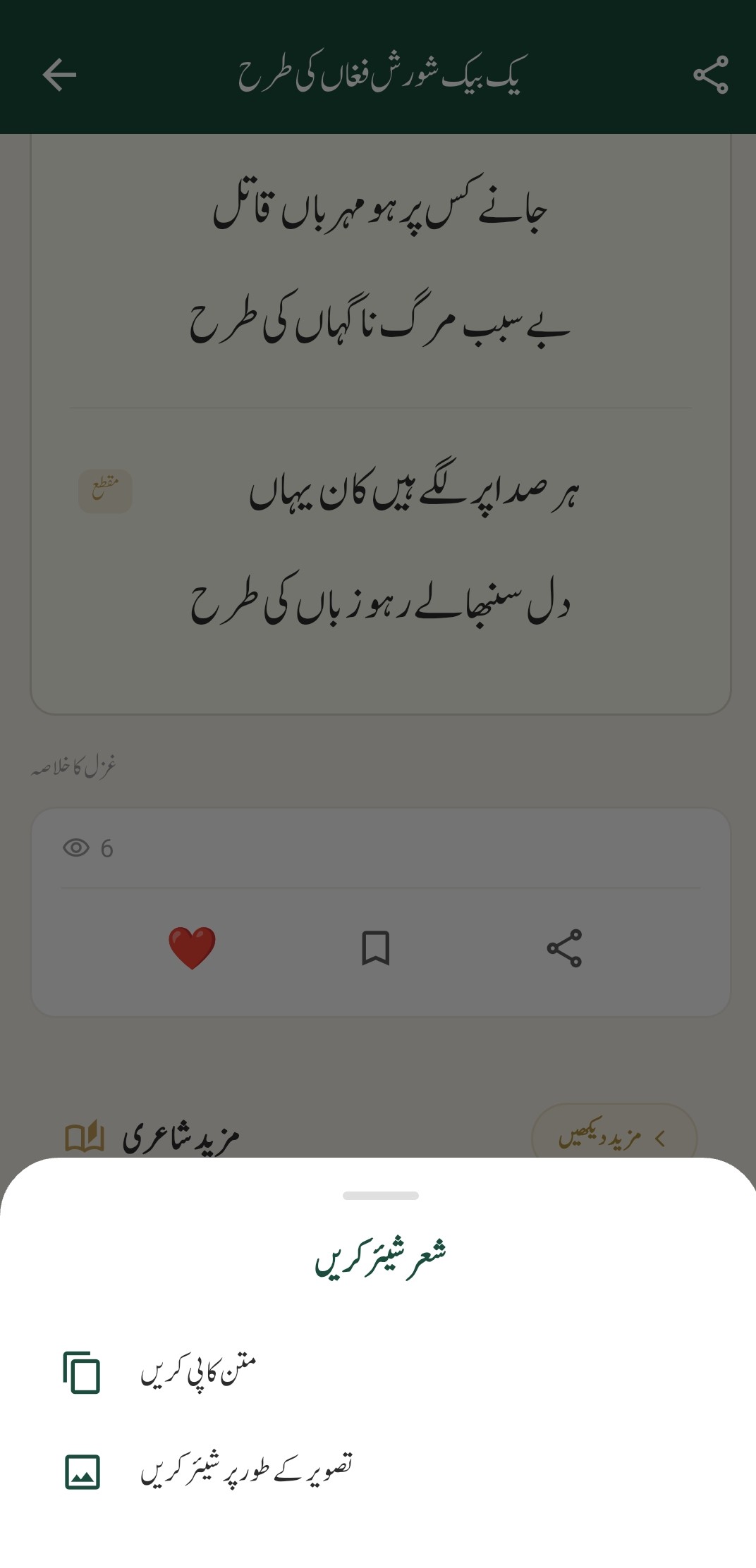 Share Couplet — Urdu sheet